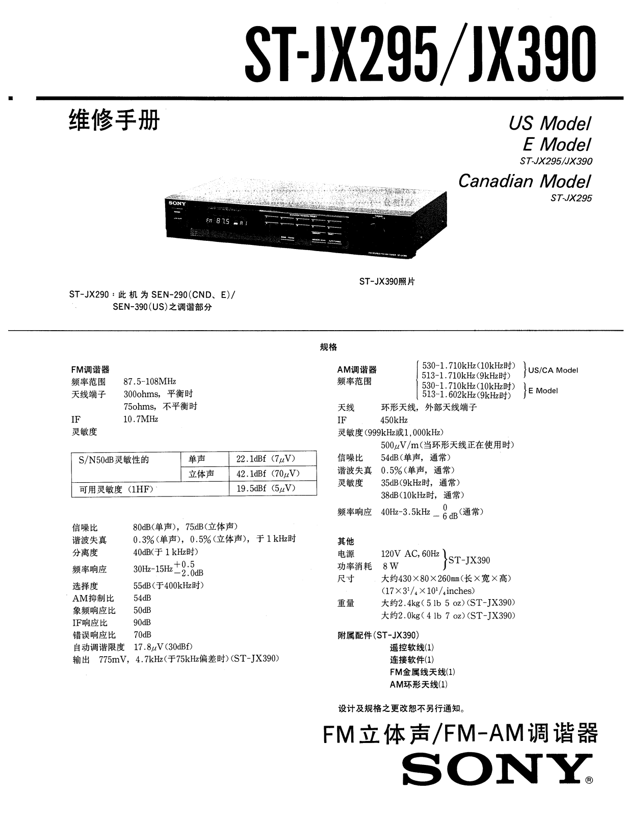 Sony STJX-295 Service manual