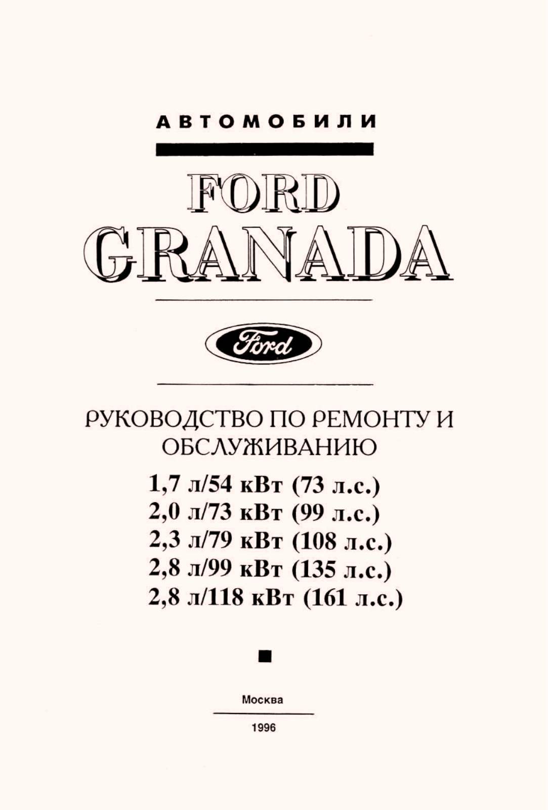 Ford Granada 1996 User Manual