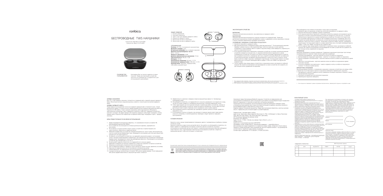 Rombica BT-H028, BT-H029 User Manual