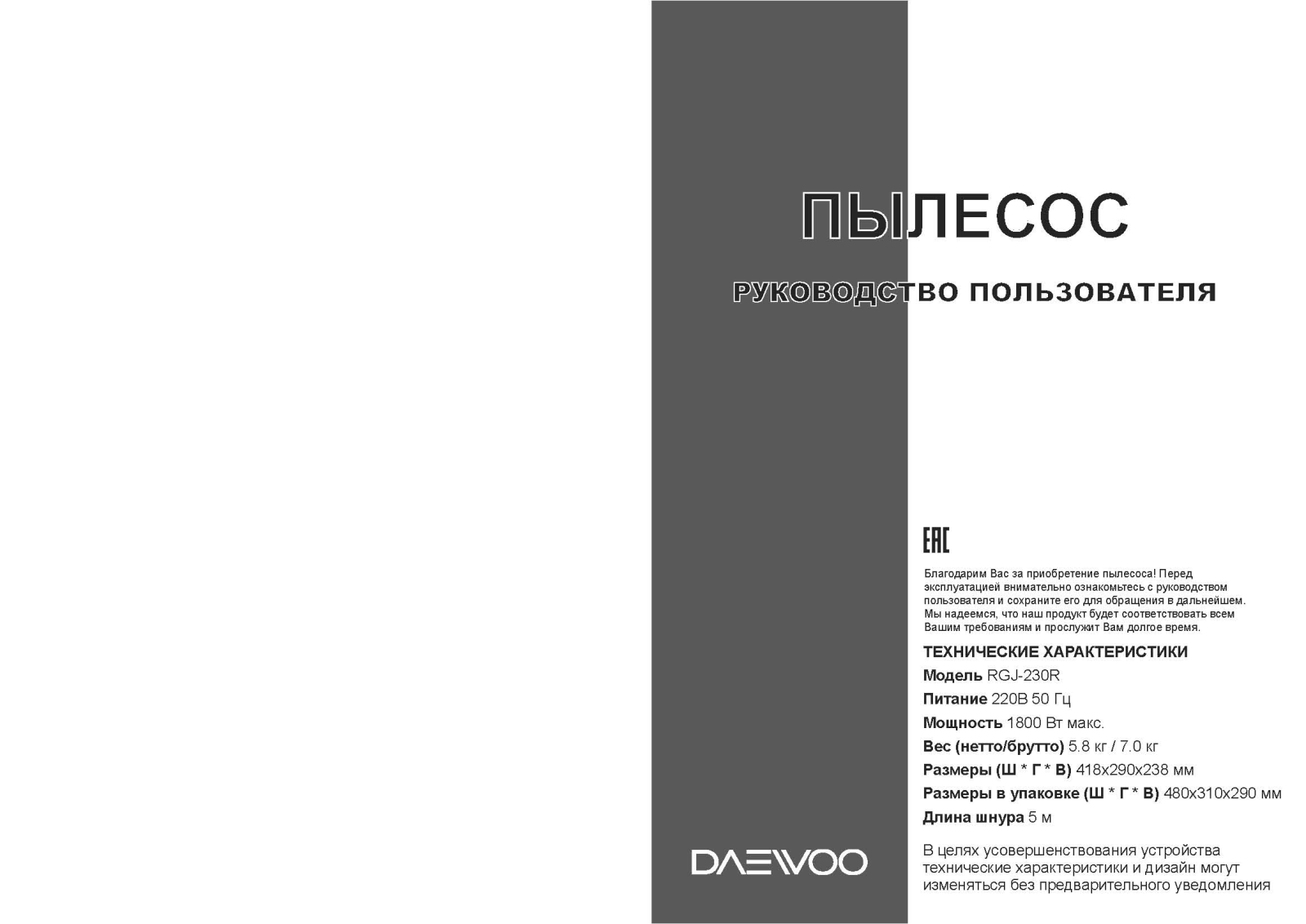 Daewoo RGJ-230R User Manual