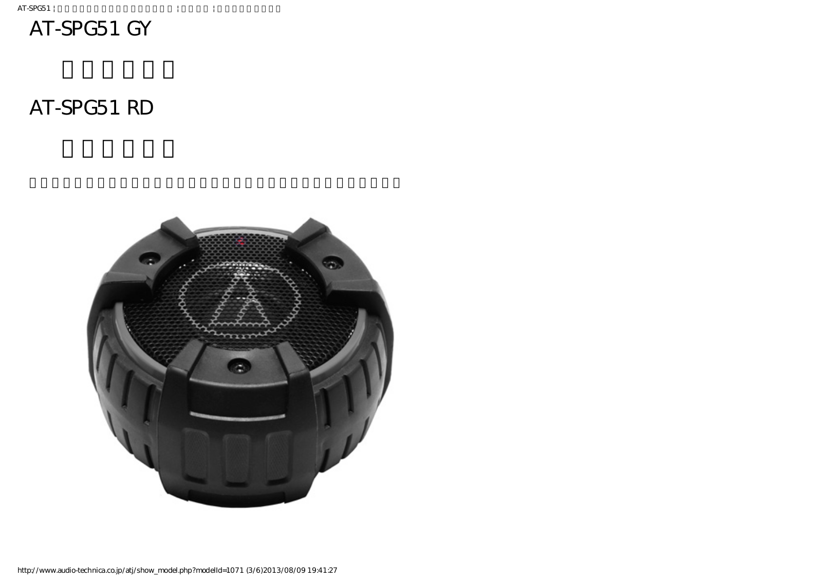 audio-technica AT-SPG51, AT-SPG51GY, AT-SPG51RD User guide