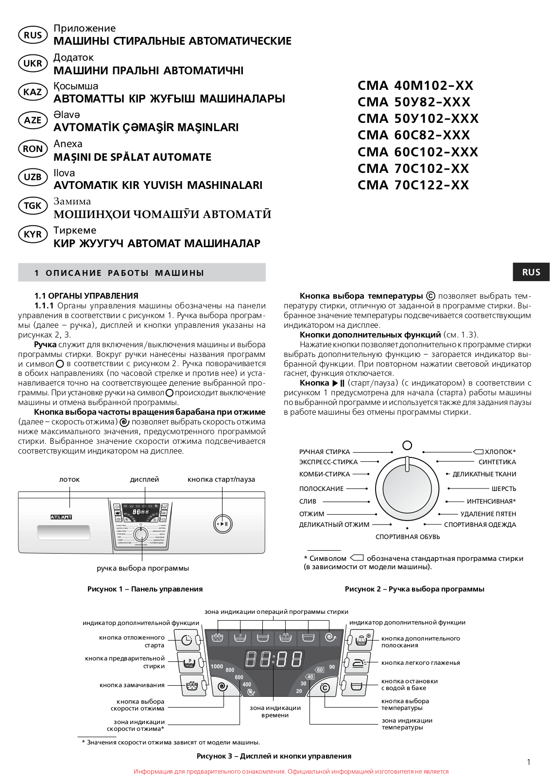 Атлант СМА-50 У 102, СМА-50 У 82 User Manual