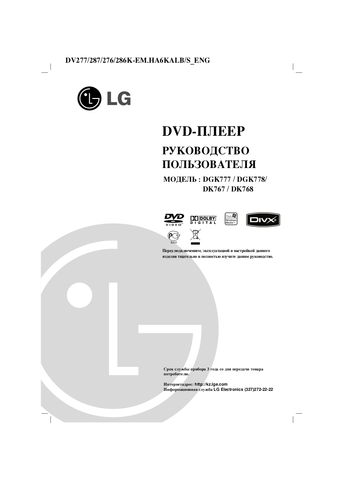 LG DGK777, DGK778, DK767, DK768 User manual