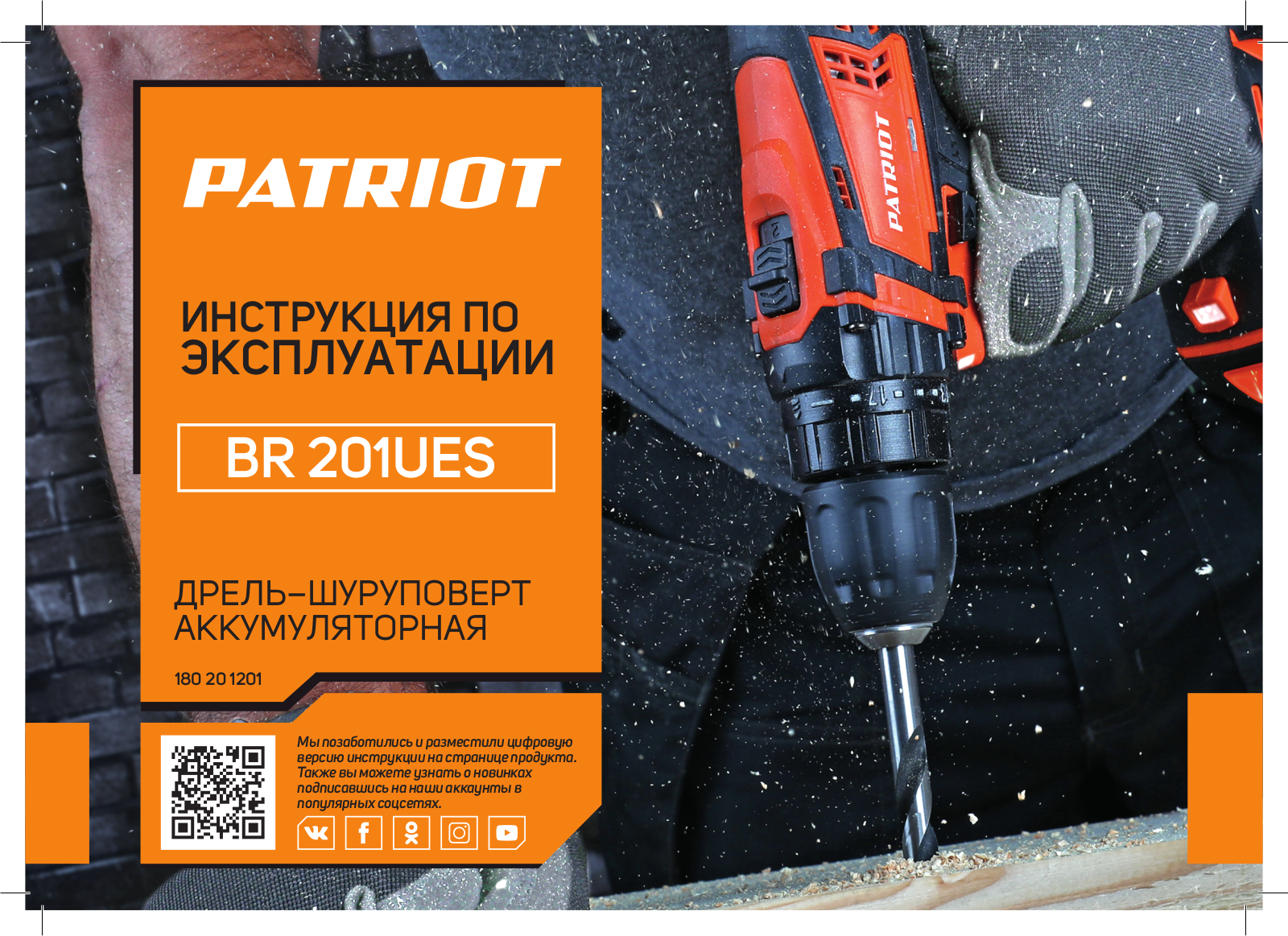 Patriot BR 201UES User Manual