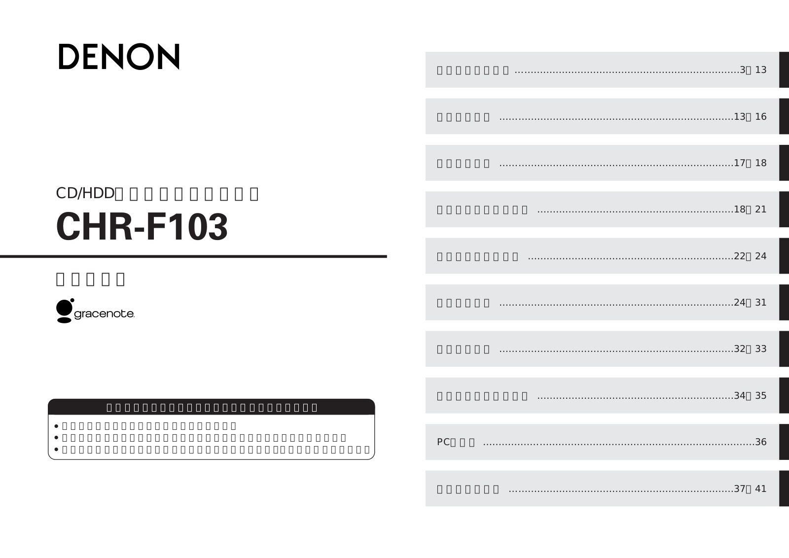 Denon CHR-F103 Owner's Manual