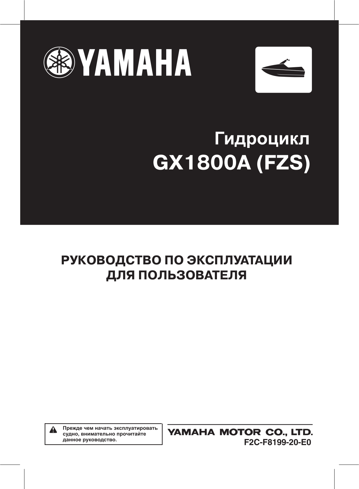 Yamaha GX1800A 2012 User Manual