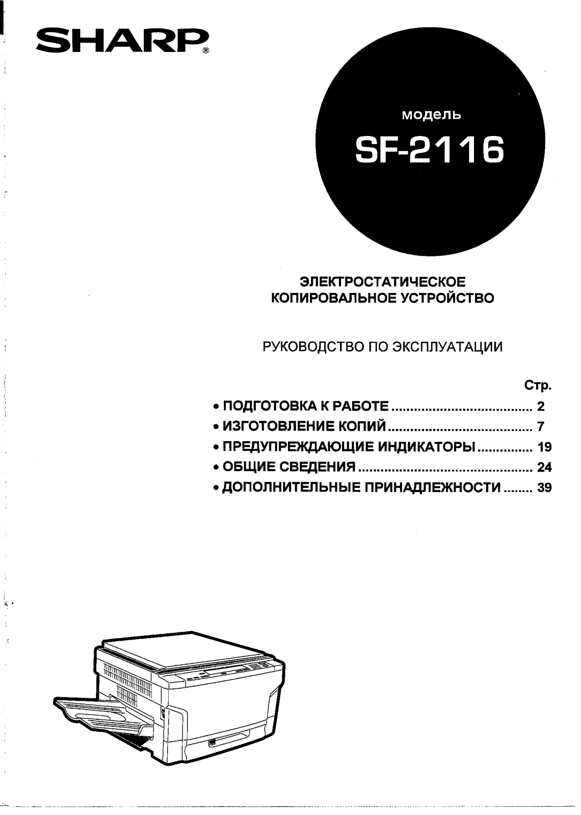 Sharp SF-2116 User Manual