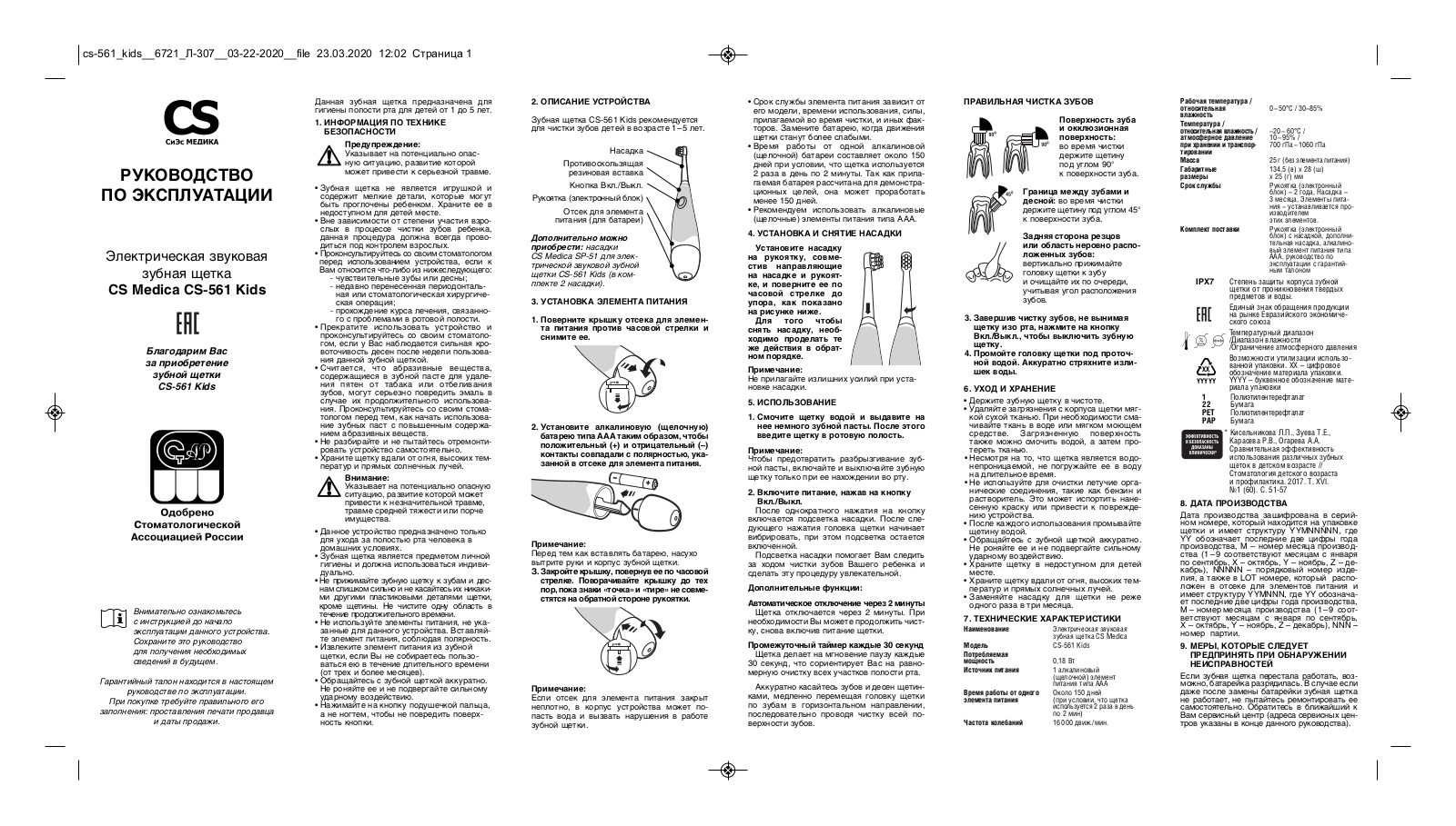 CS Medica CS-561 Kids User Manual