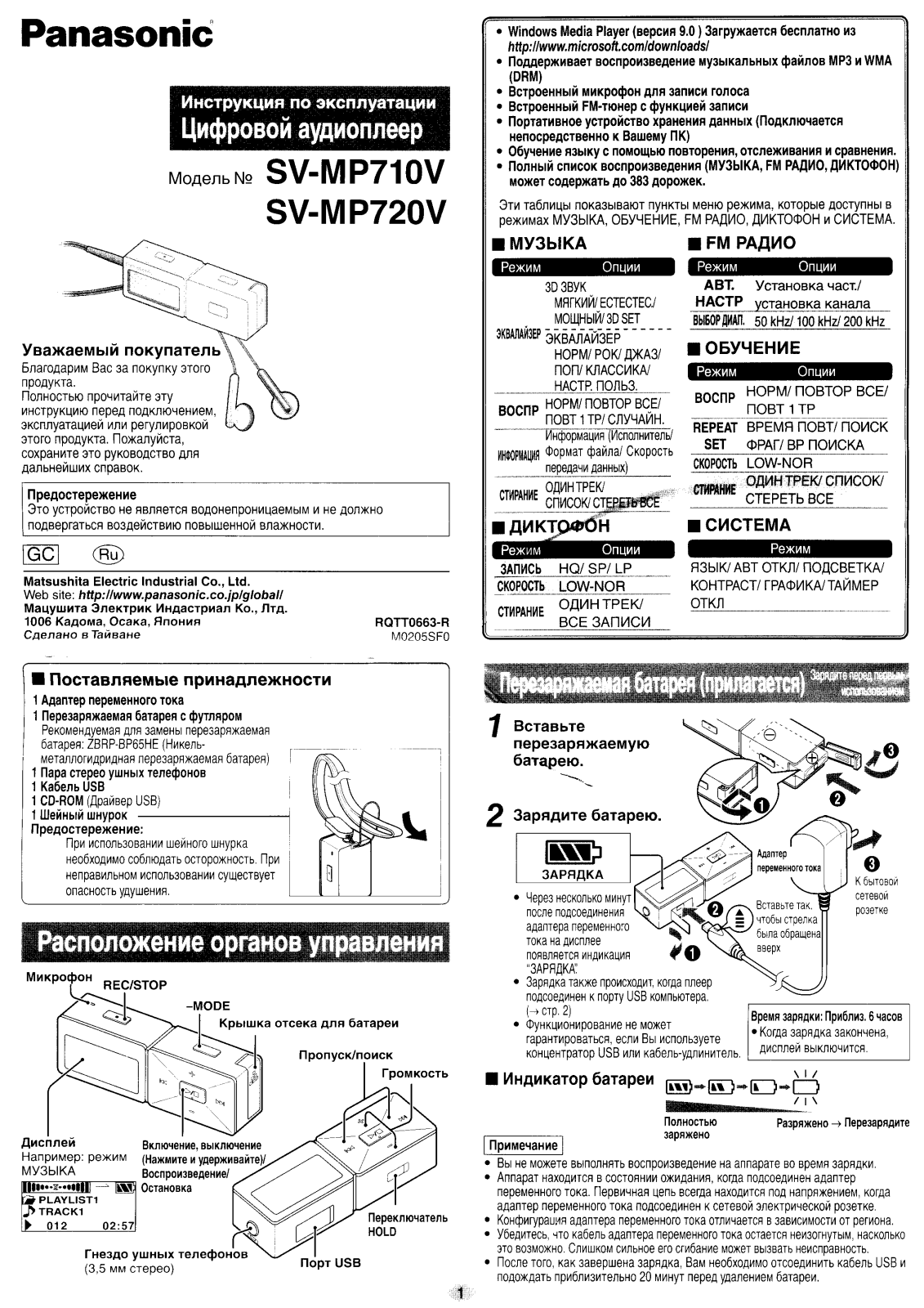 Panasonic SV-MP710V, SV-MP720V User Manual