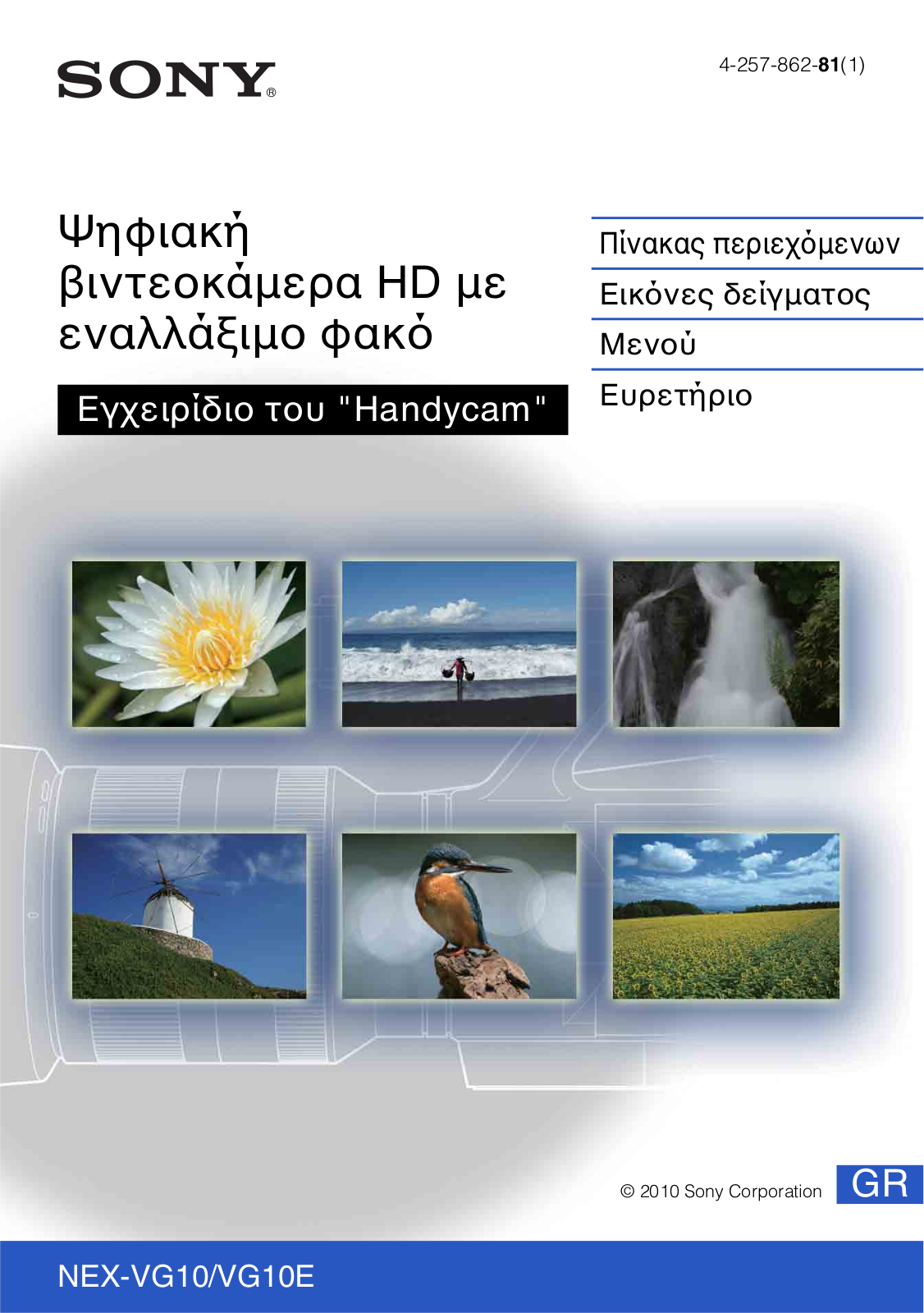 Sony NEX-VG10, NEX-VG10E User Manual