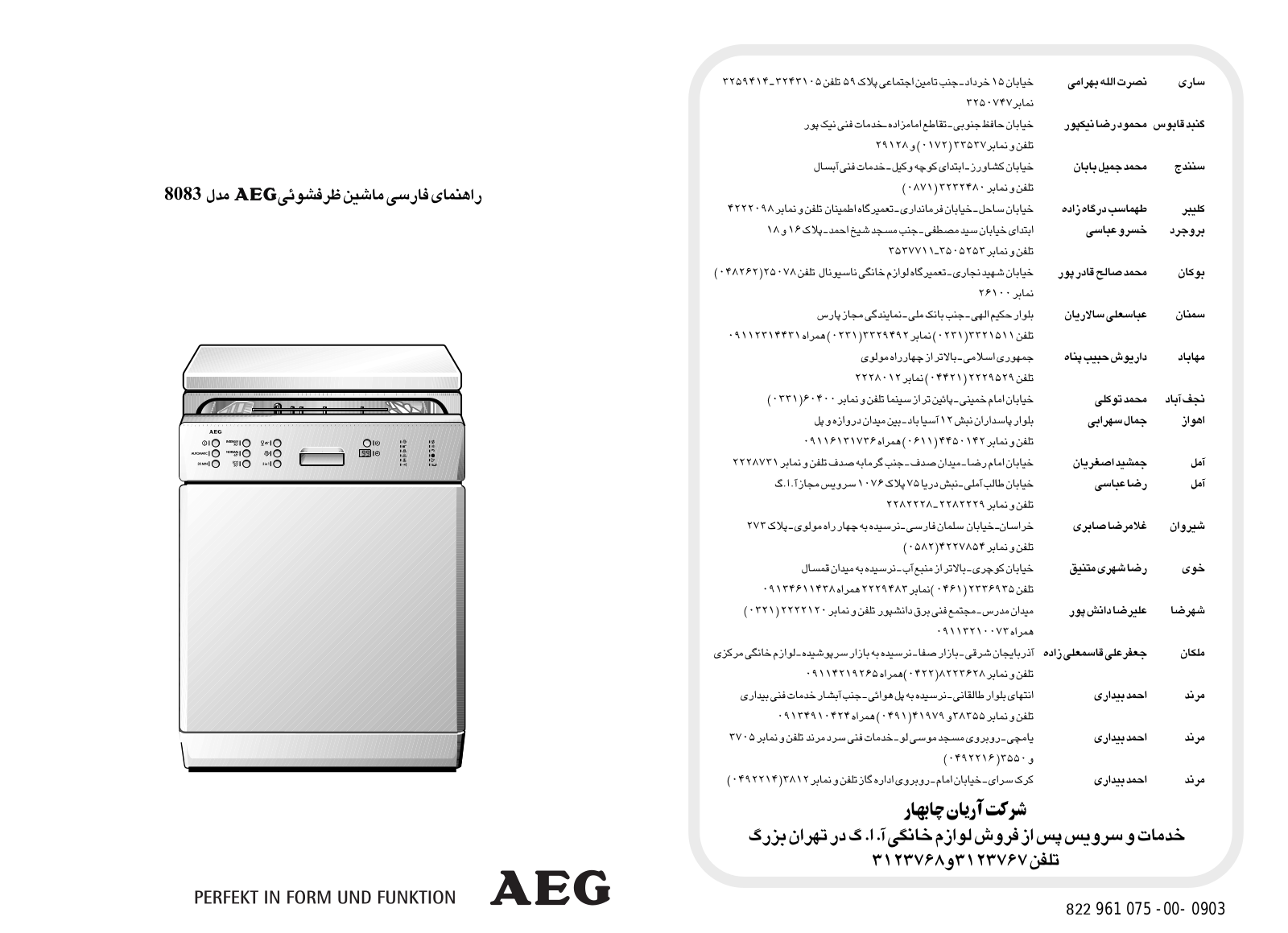 AEG FAVORIT 8083W User Manual