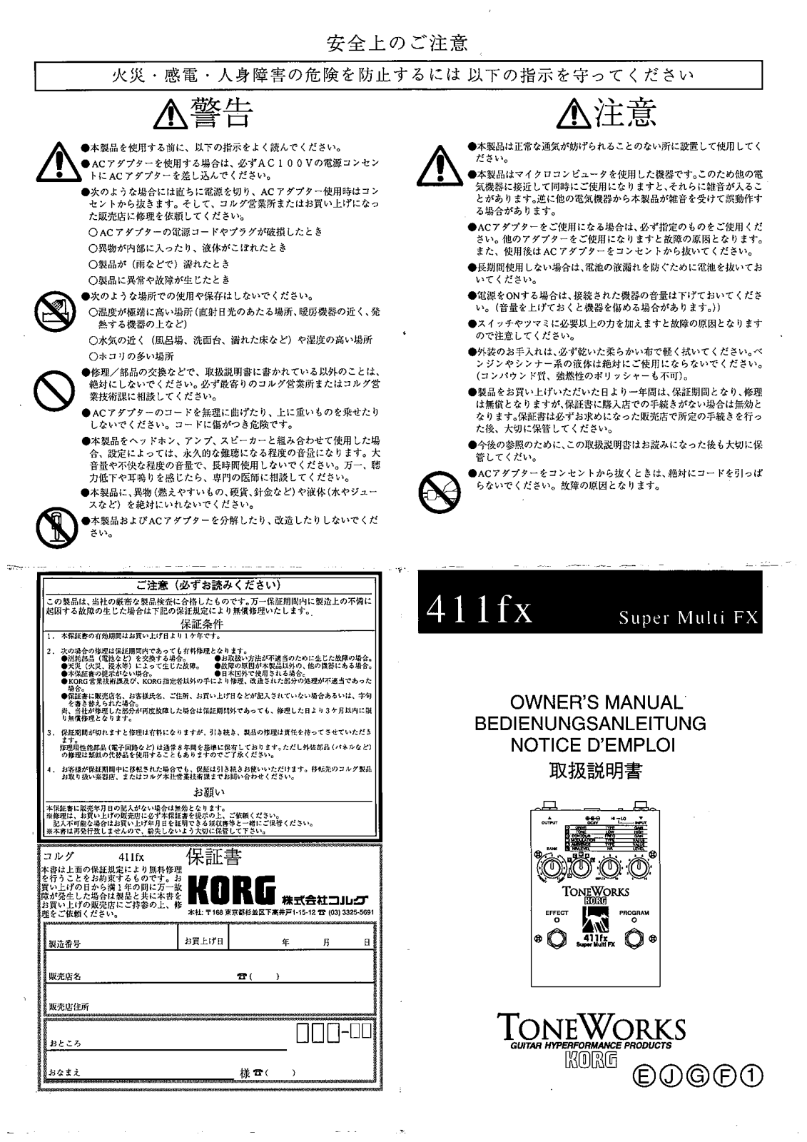 Korg 411fx Super Multi FX User Manual