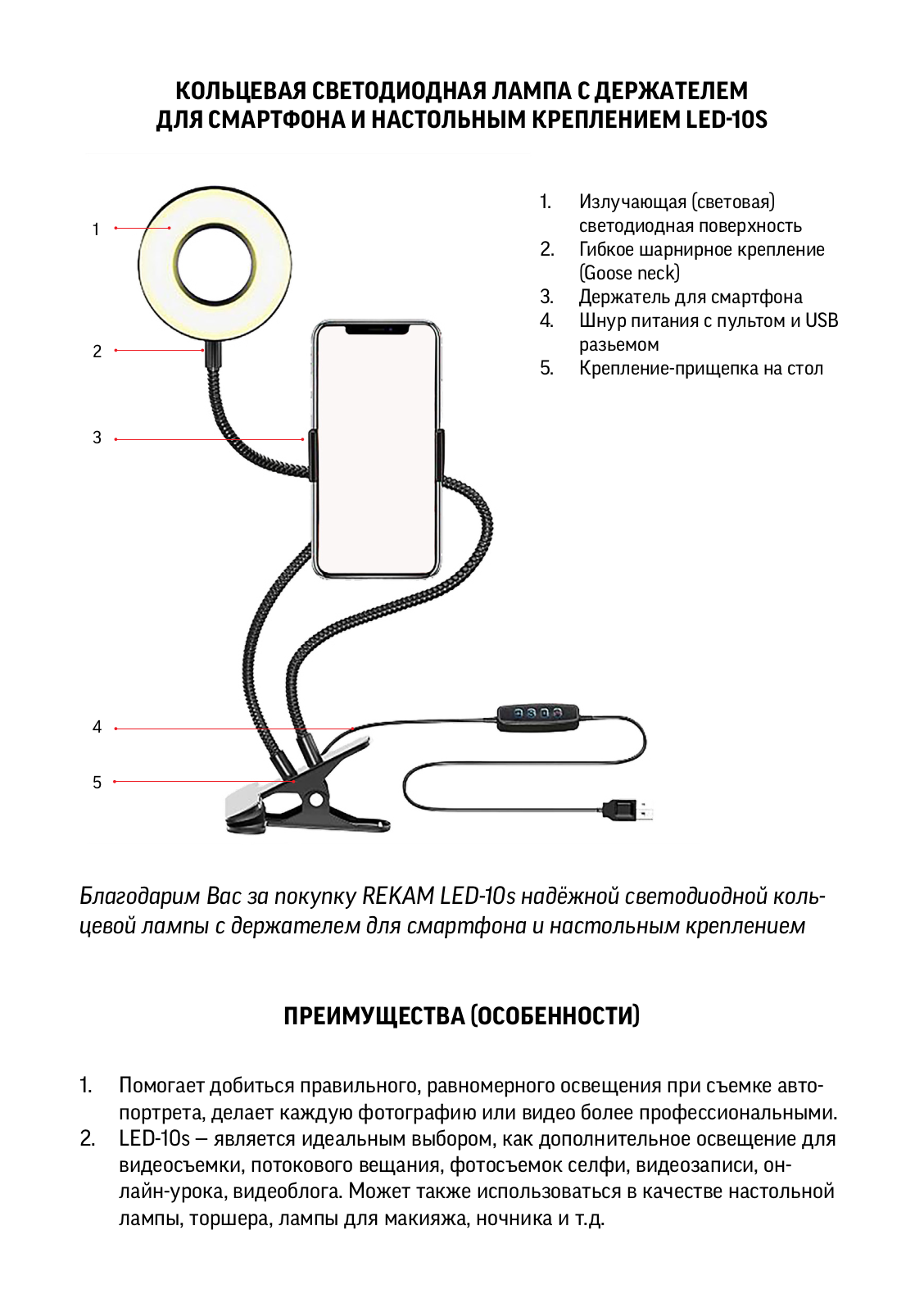 Rekam LED-10s User Manual