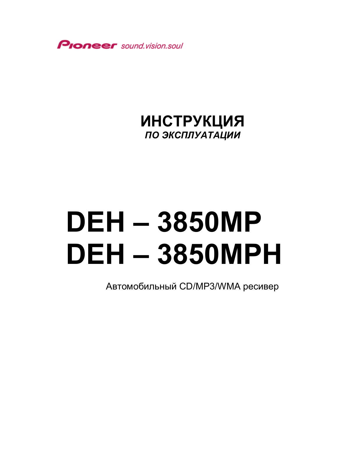 Pioneer DEH-3850MP User Manual