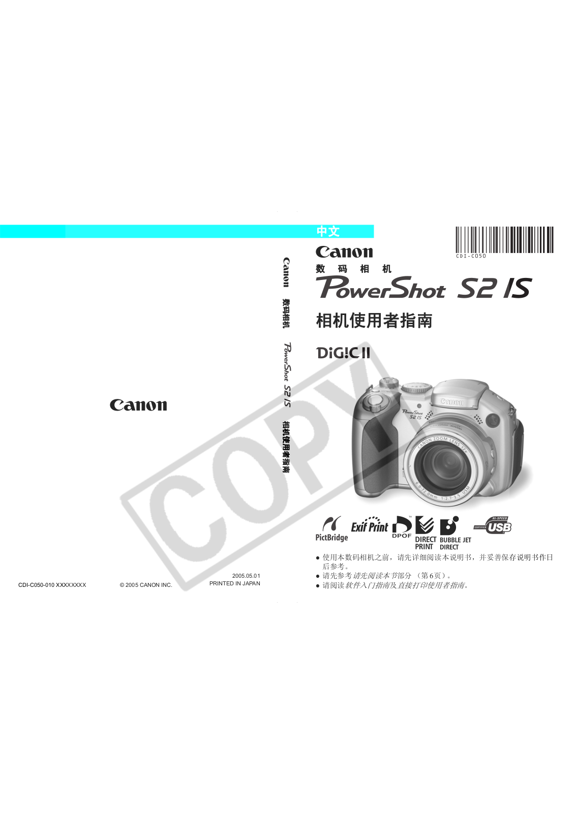 Canon S2IS User Manual