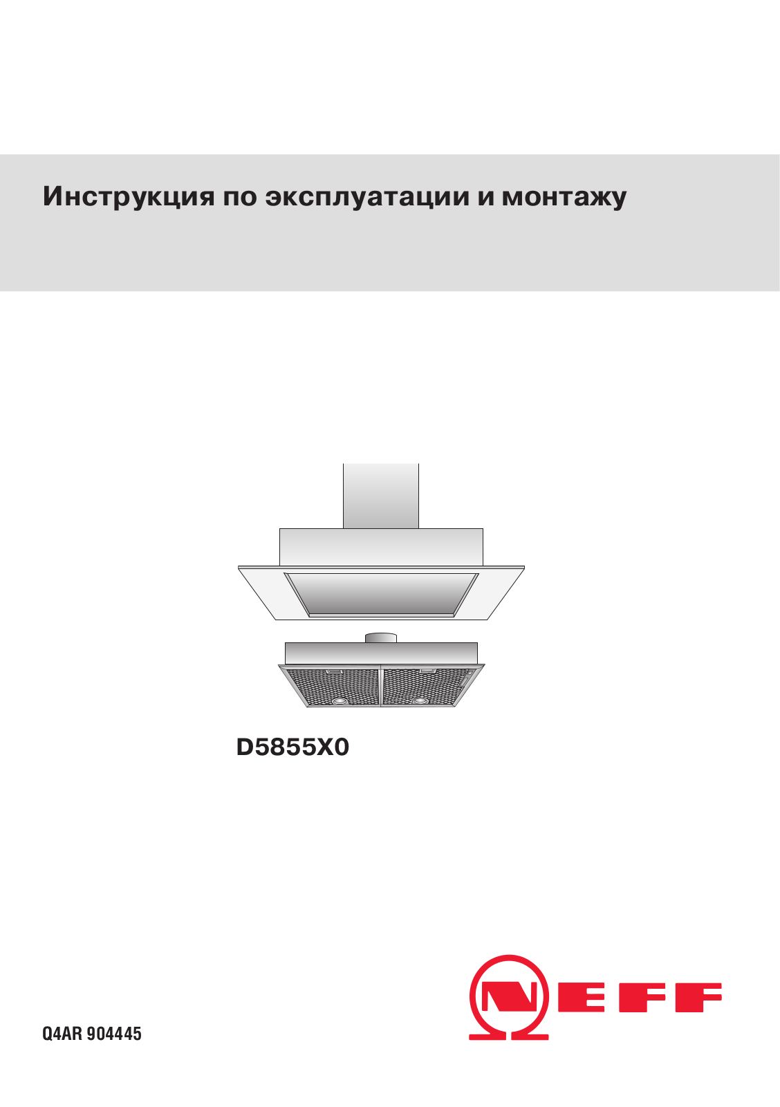 Neff D 5855 X0 User Manual