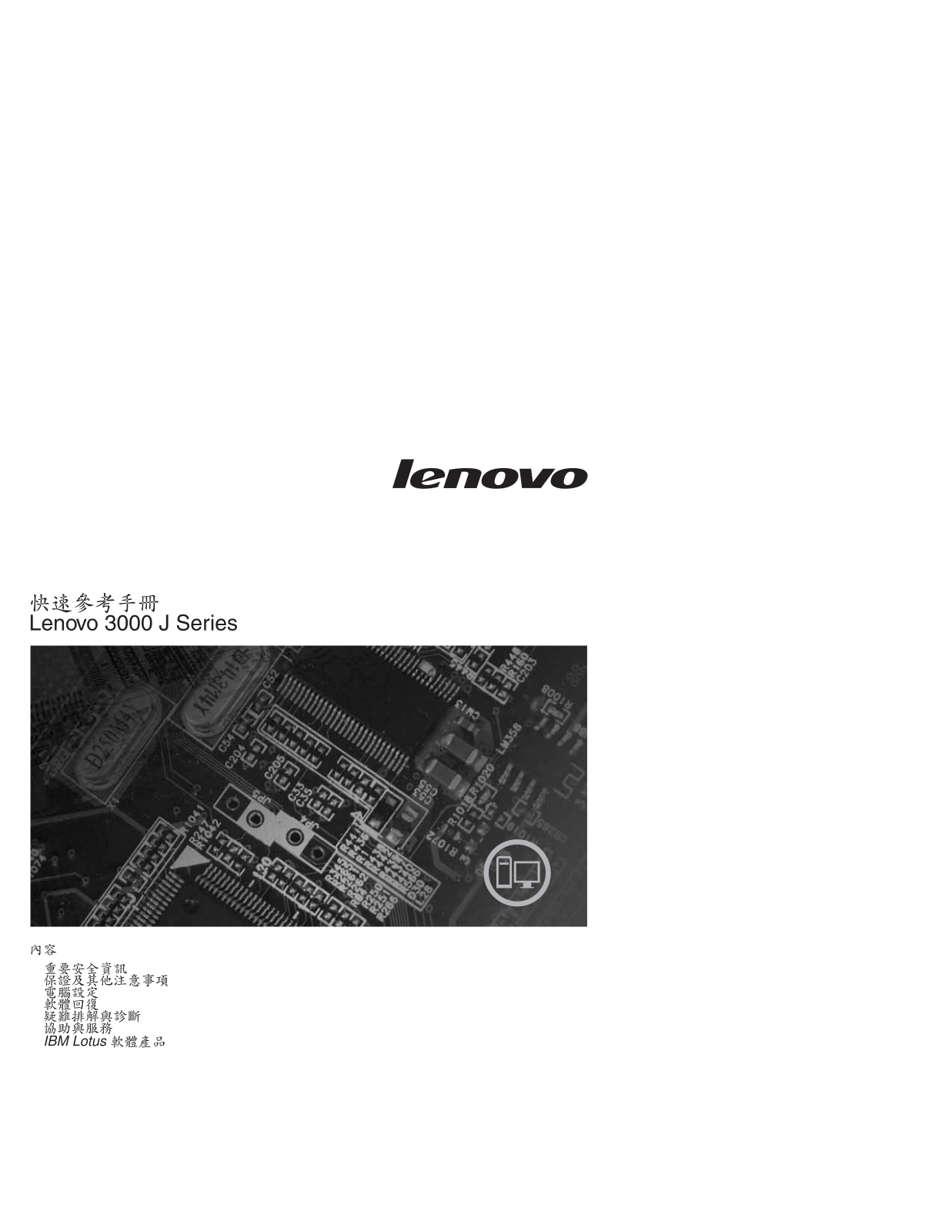 Lenovo 3000 J User Manual