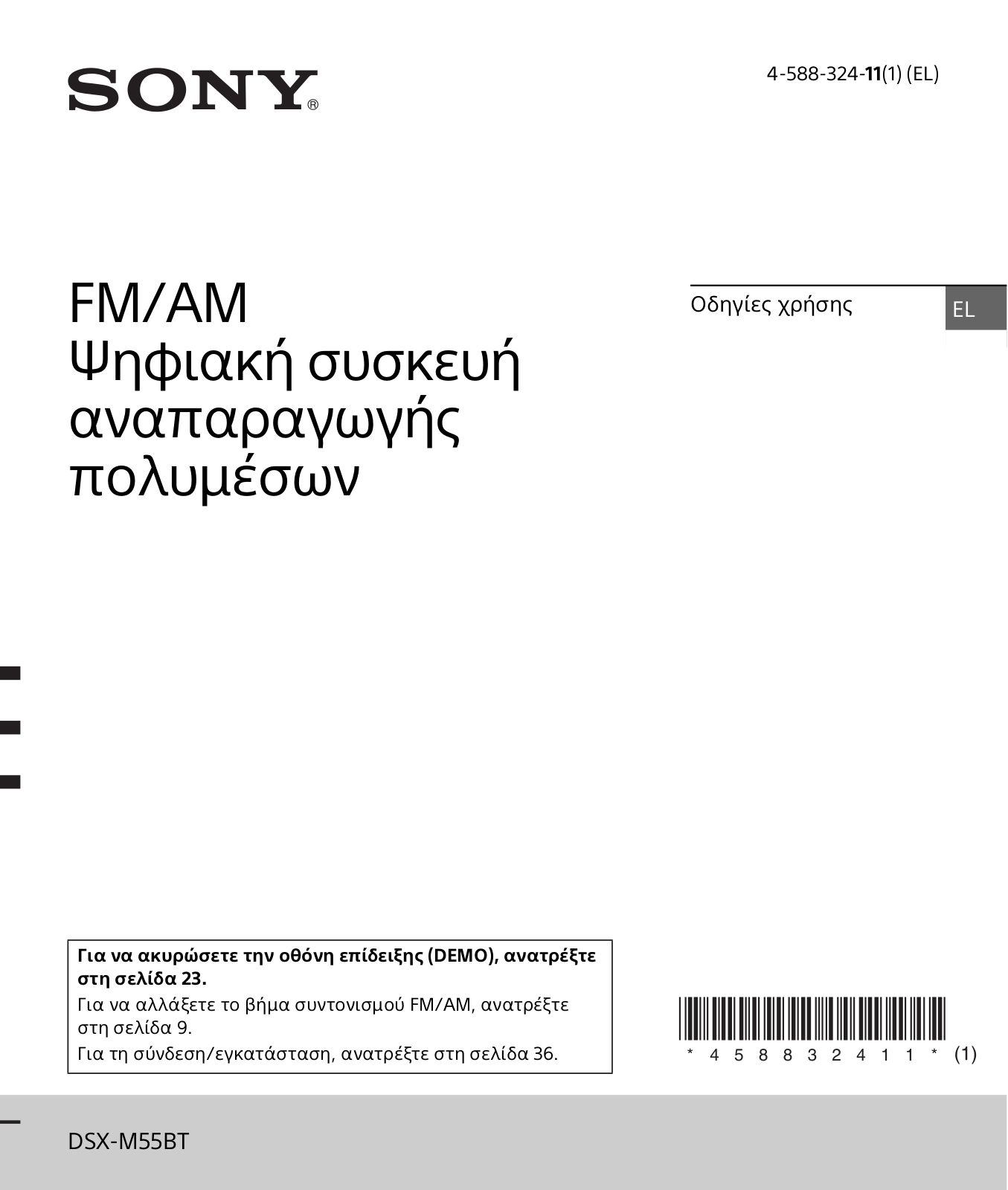 Sony DSX-M55BT User Manual