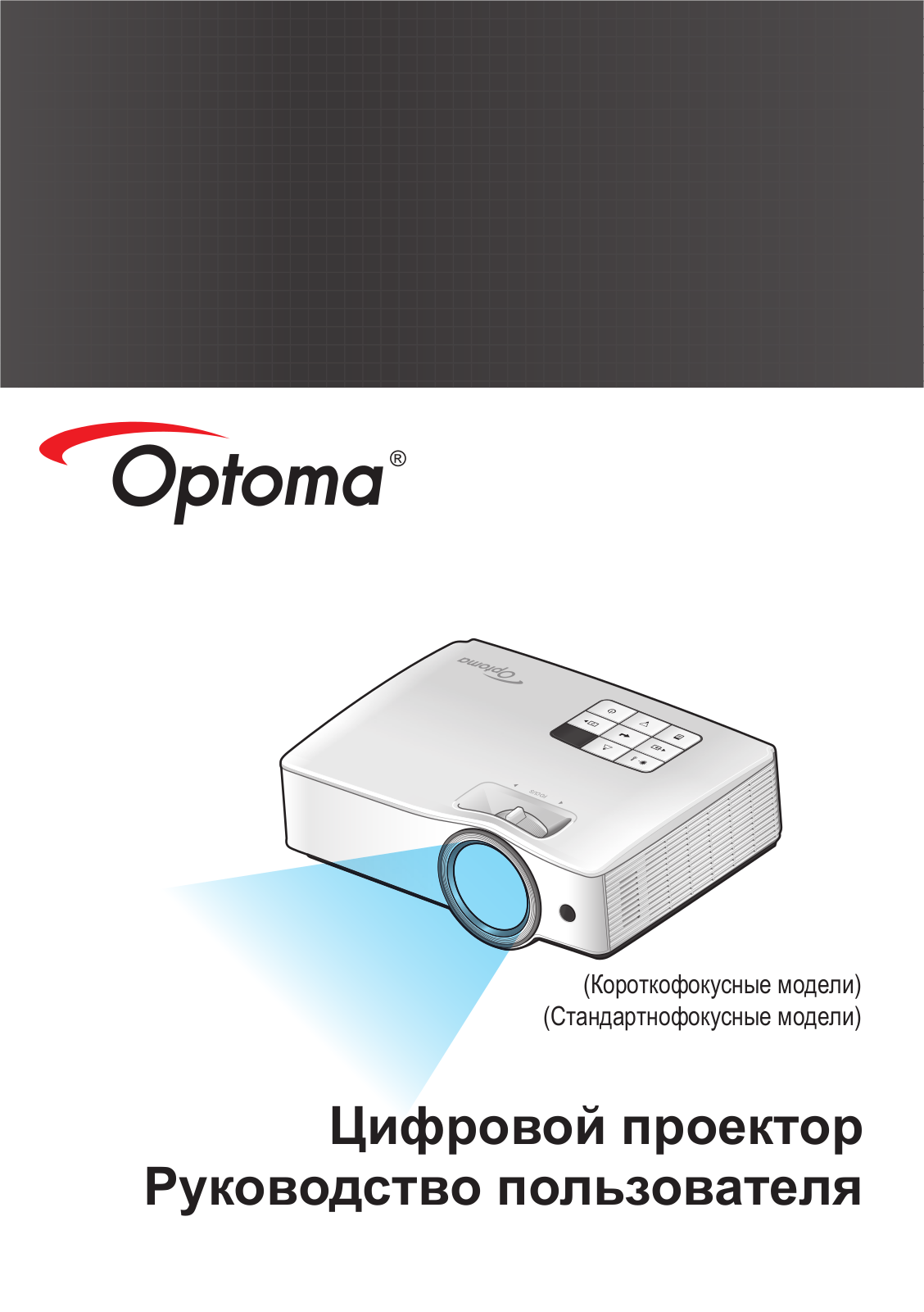 OPTOMA ZW210ST User Manual