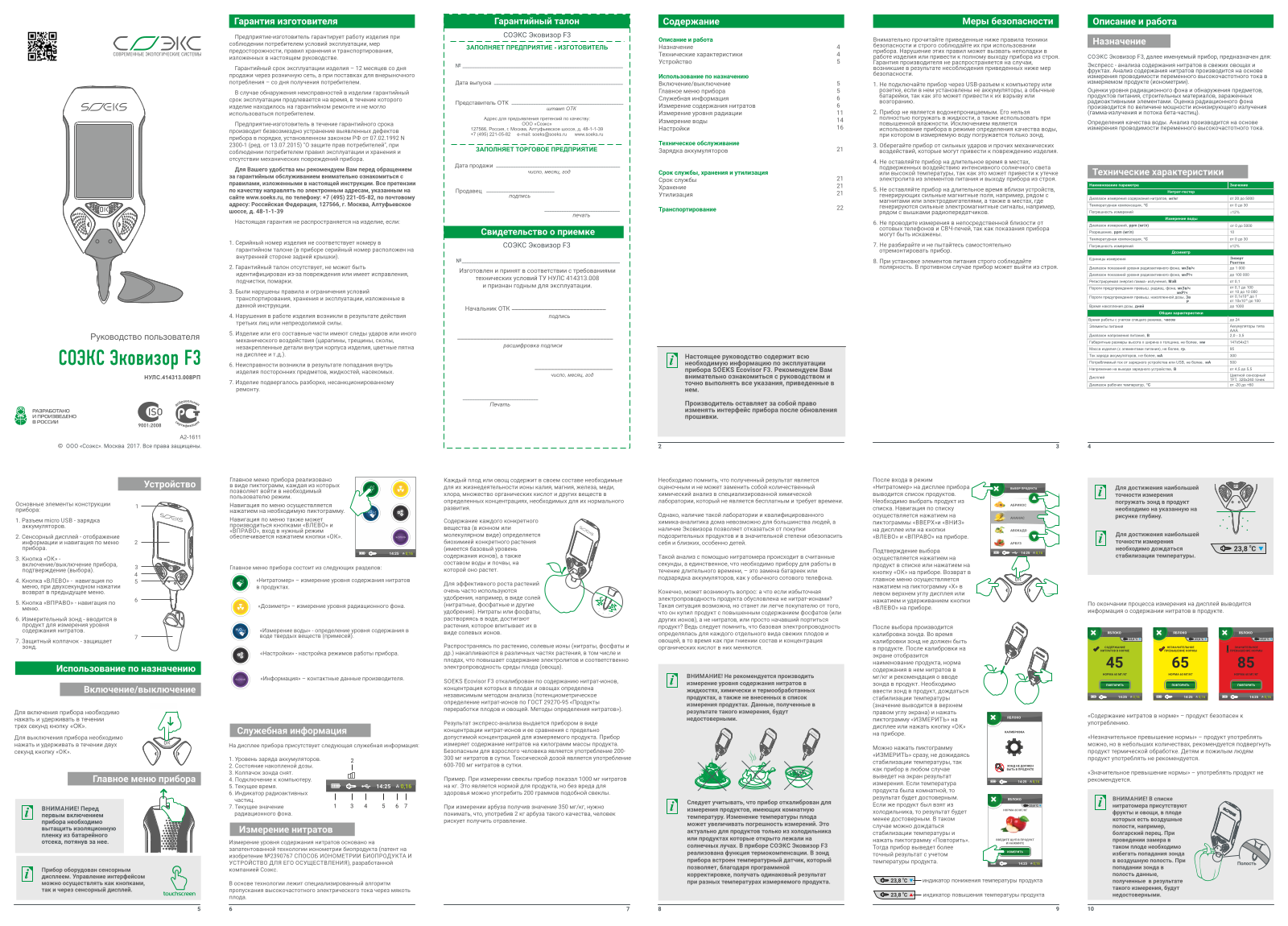 Соэкс F3 User Manual