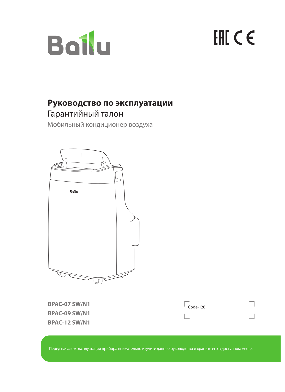 Ballu BPAC-07 SW/N1, BPAC-09 SW/N1, BPAC-12 SW/N1 User guide - ManualMachine.com