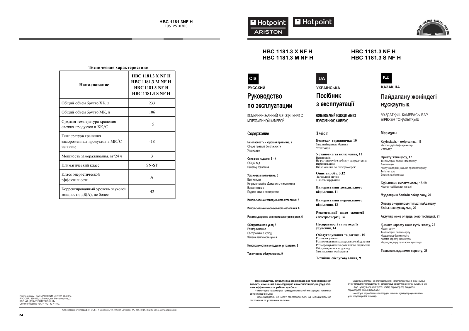 Hotpoint-Ariston HBC 1181.3 MNFH User manual