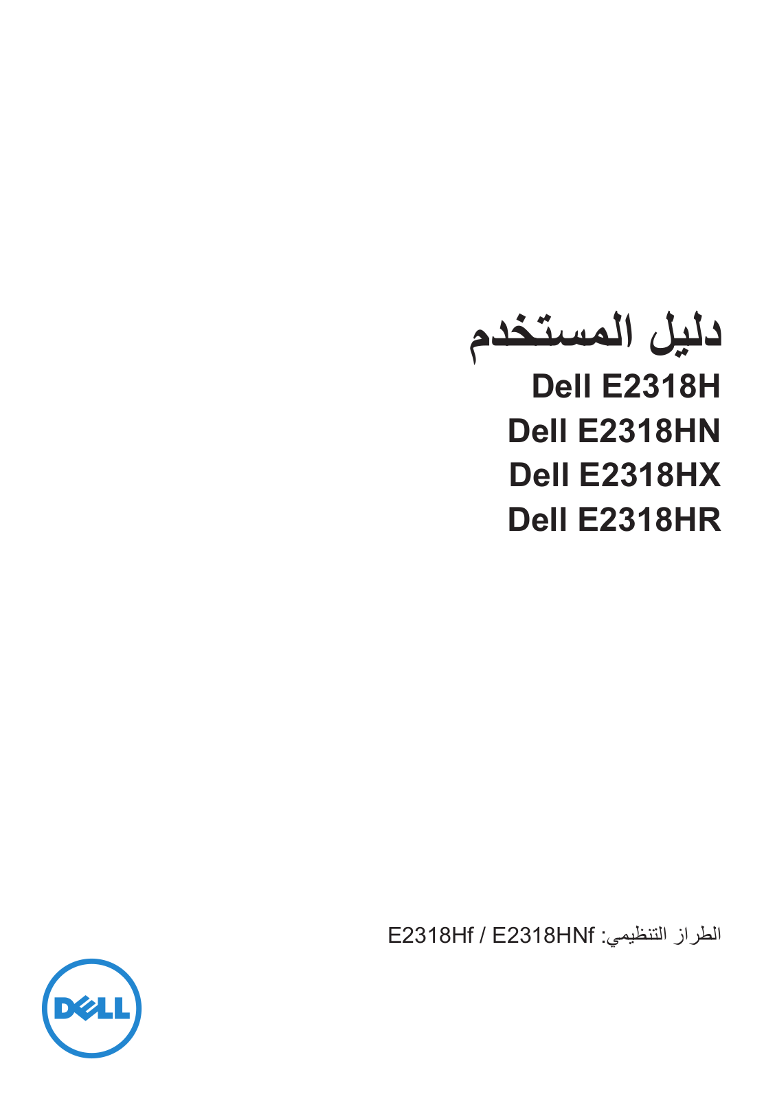 Dell E2318HX User Manual