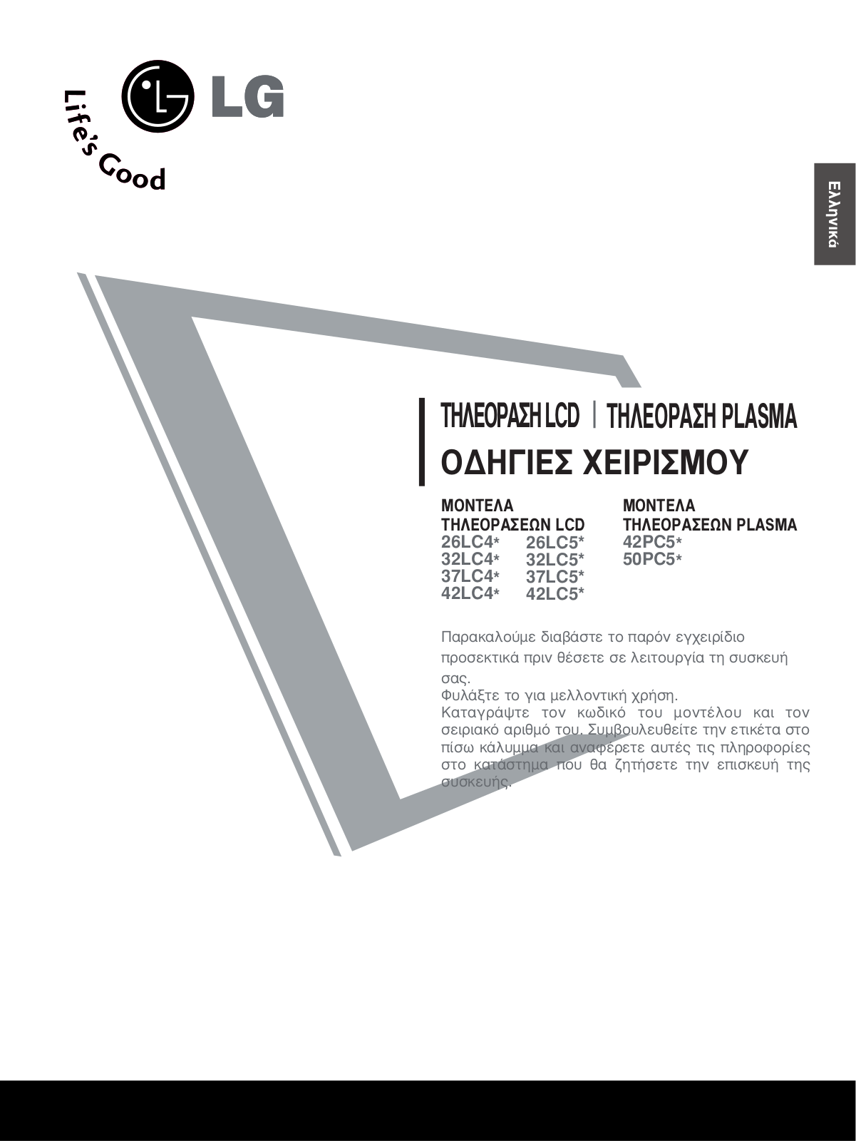 Lg 26LC4, 32LC4, 37LC4, 42LC4, 26LC5 User Manual