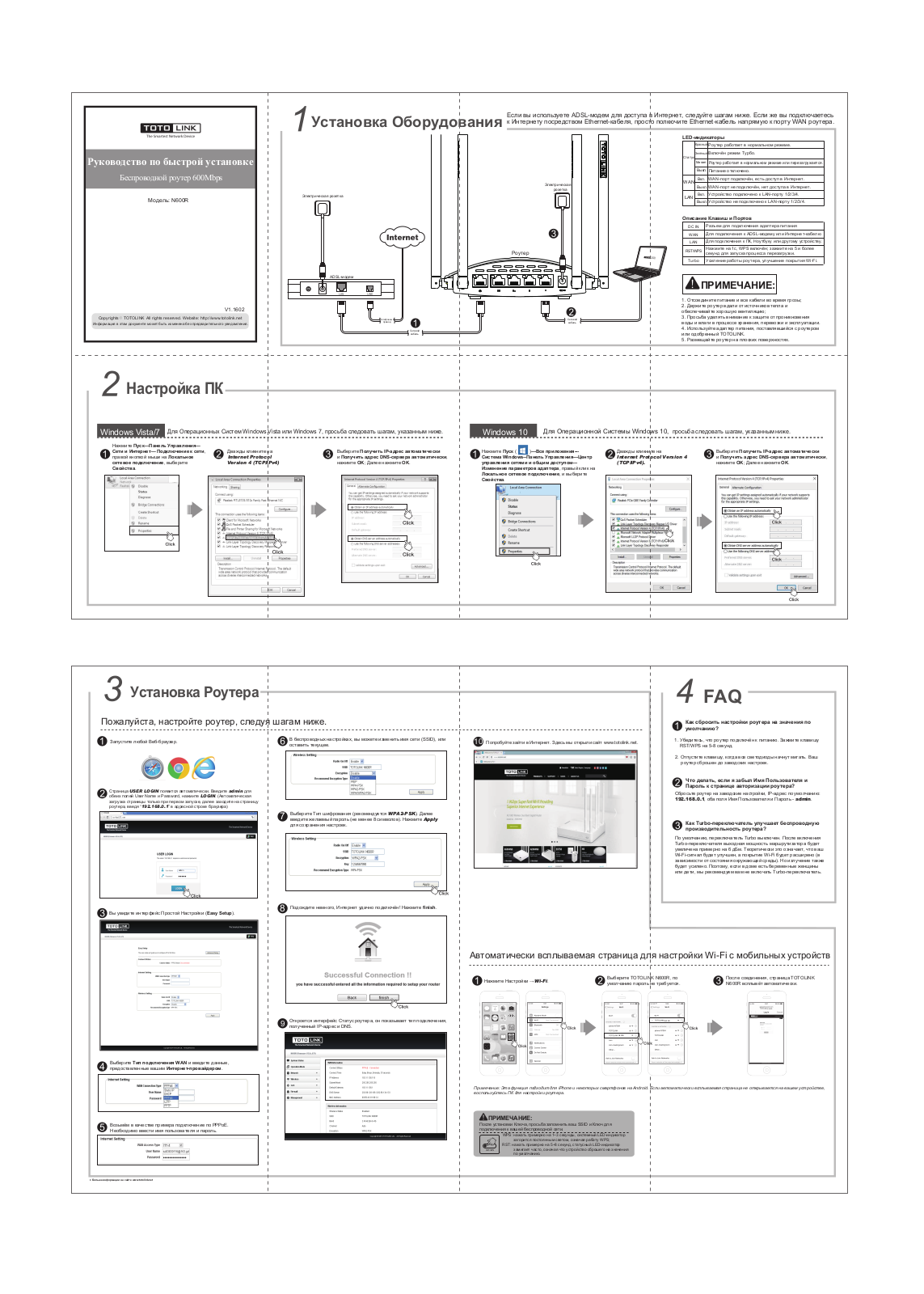 Totolink N600R User Manual