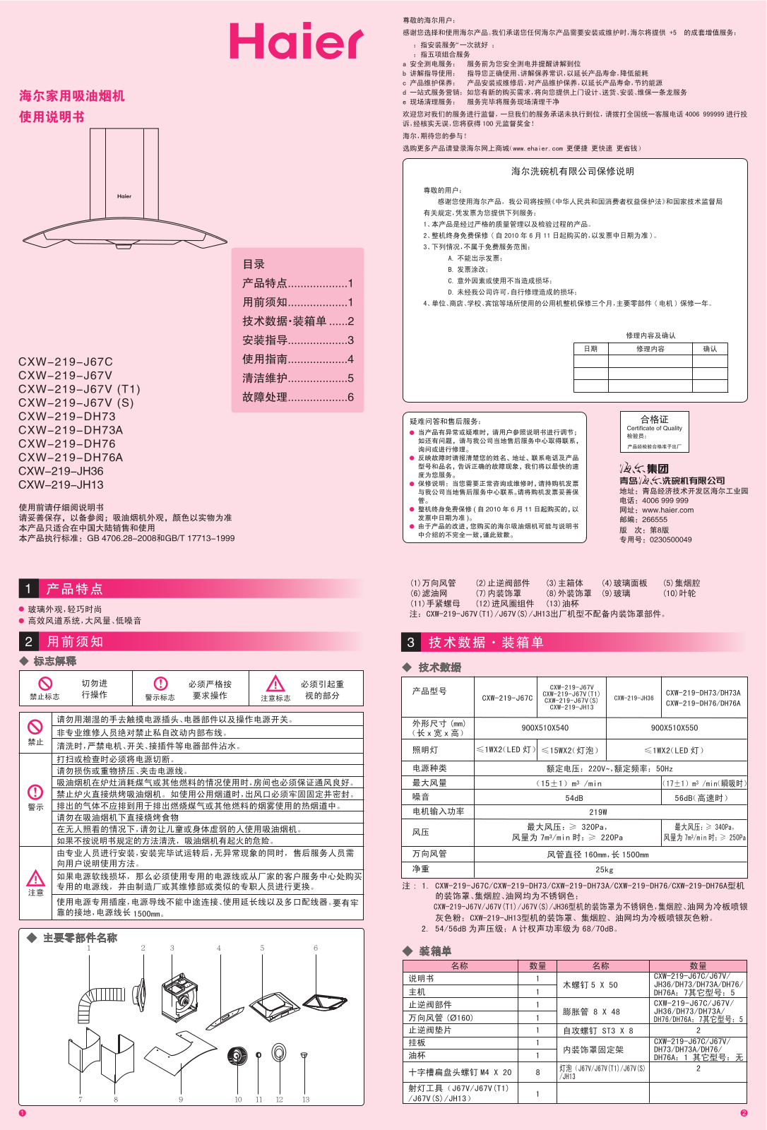 Haier CXW-219-J67C User Manual