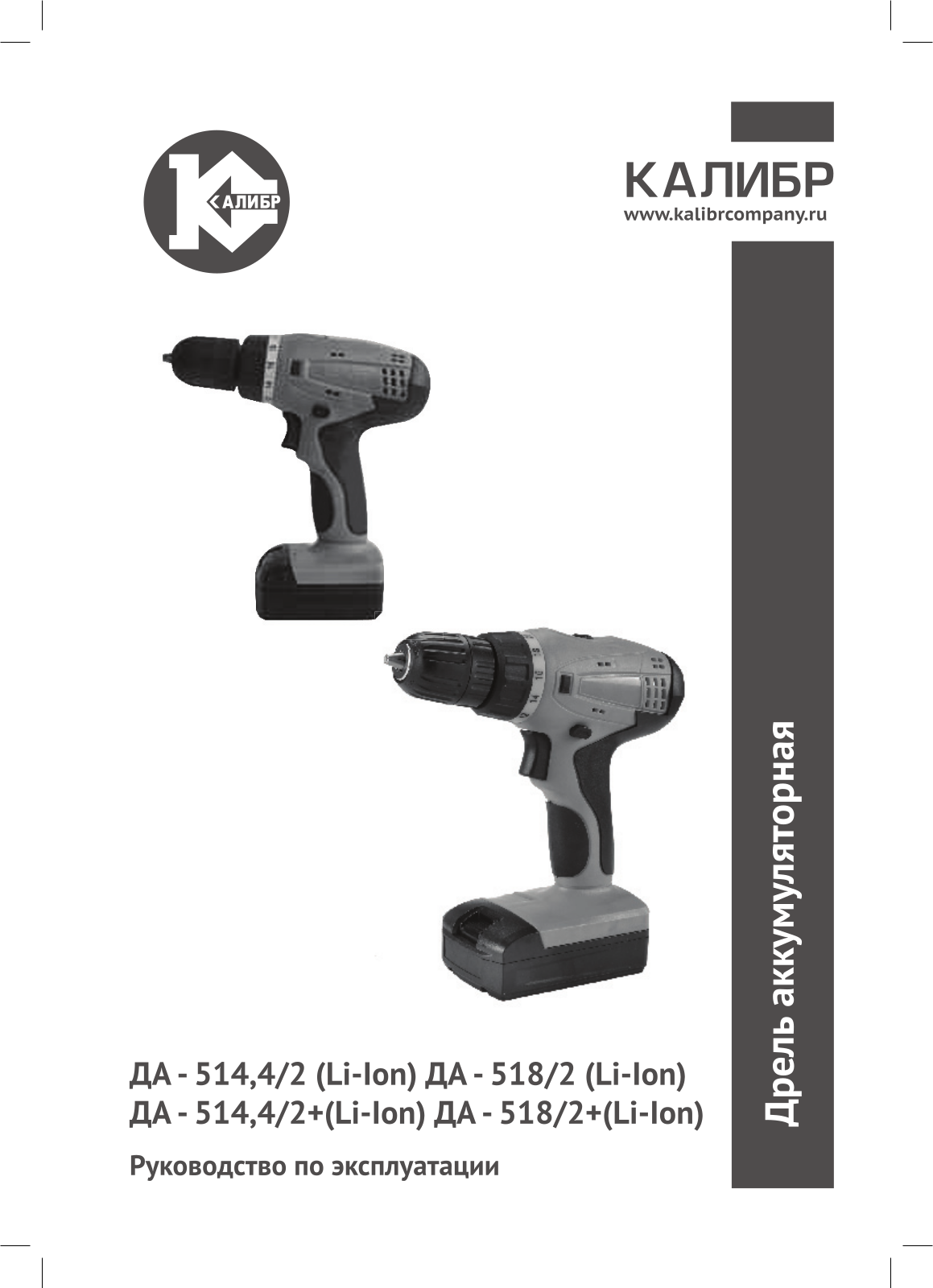 Калибр ДА-518-2+ User Manual