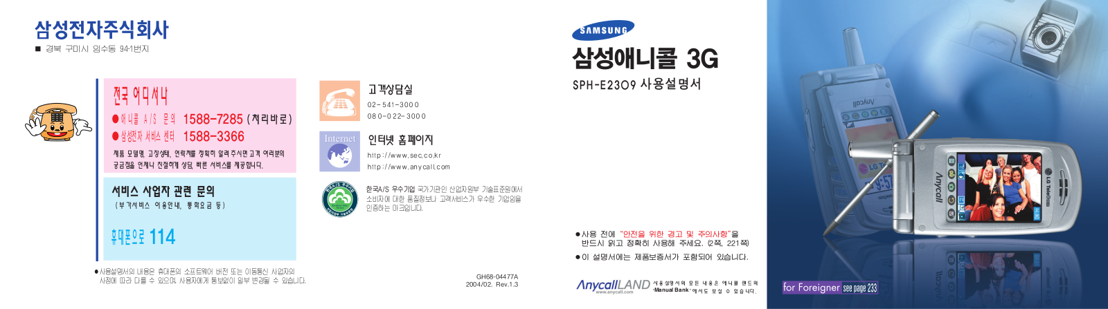 Samsung SPH-E2309 User Manual