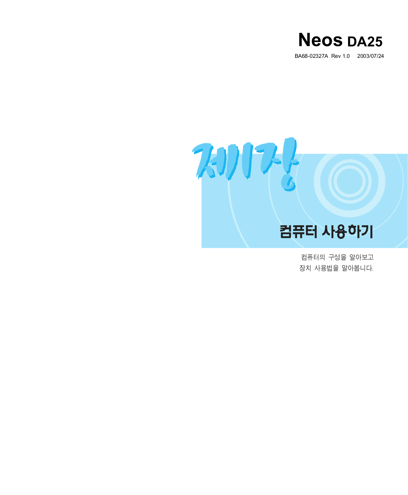 Samsung Neos DA25 User Manual