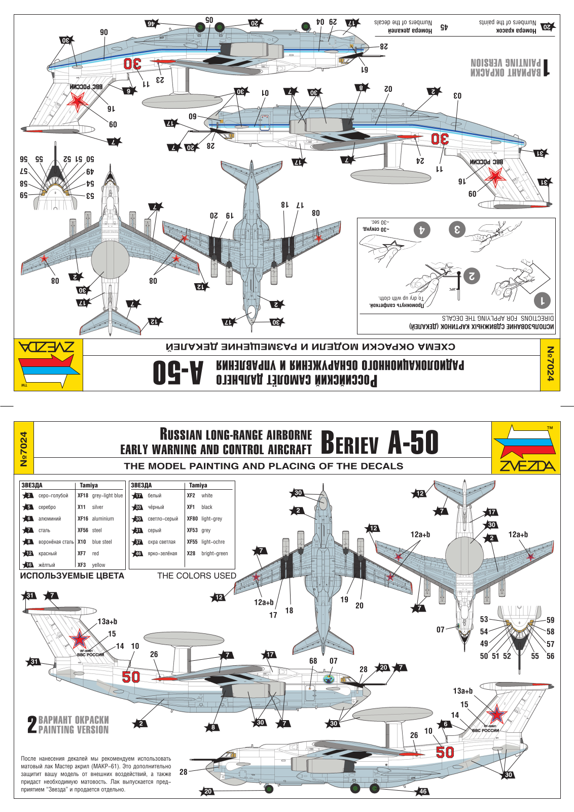ЗВЕЗДА А-50 Assembly guide - ManualMachine.com