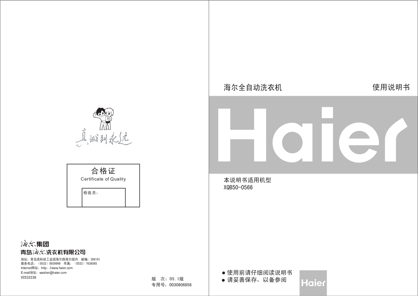 Haier XQB50-0566 User Manual