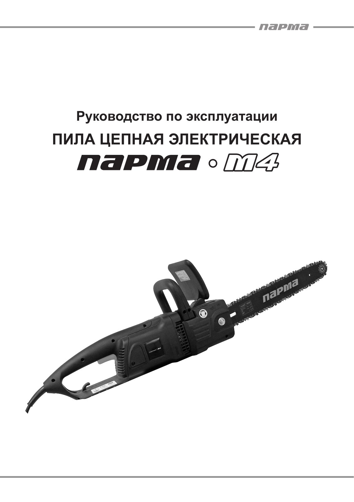 Парма М 4 User Manual