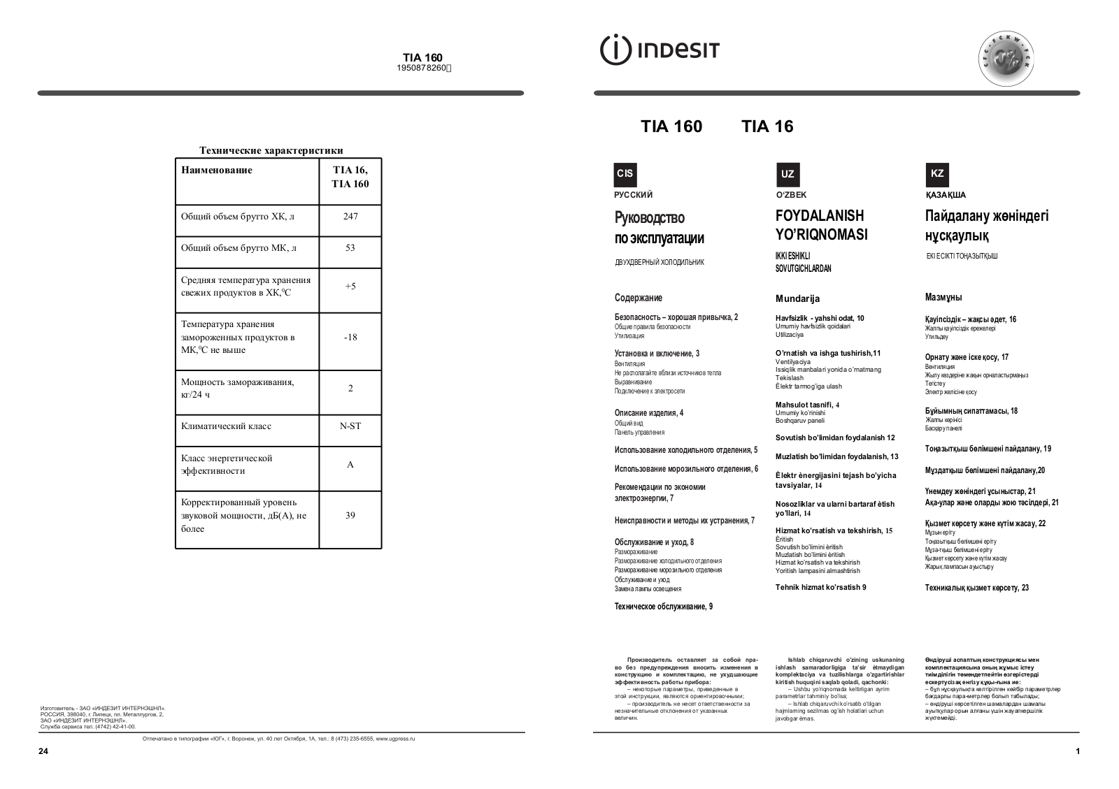 Indesit TIA16 User Manual