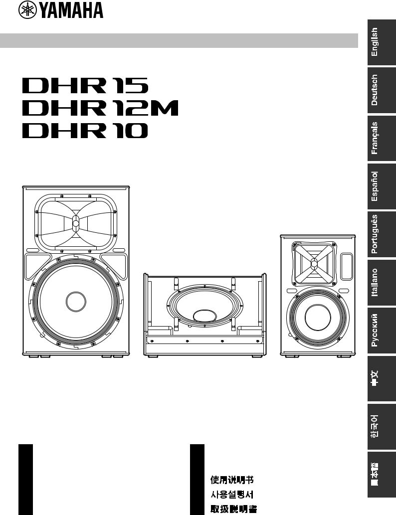 Yamaha DHR10, DHR12M, DHR15 Owner’s Manual