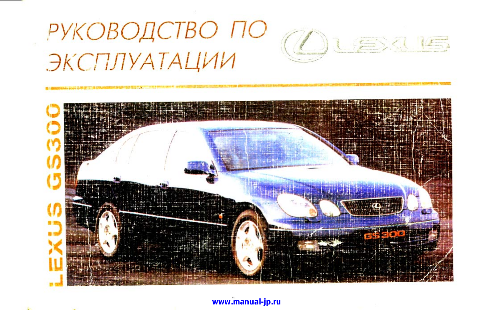 Lexus GS 300 User Manual