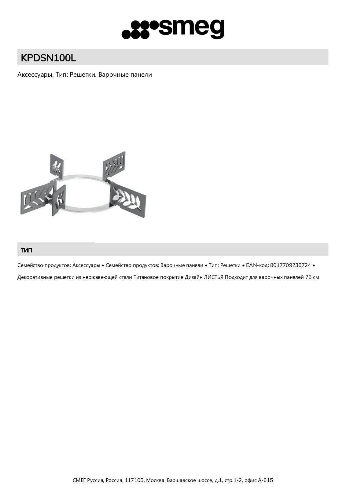 Smeg KPDSN100L Product Information Sheet