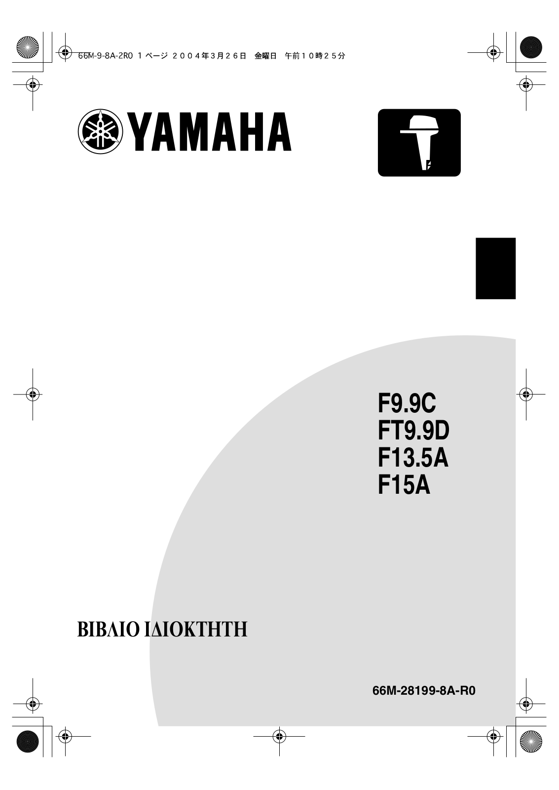 Yamaha F13.5A, F9.9C, FT9.9D, F15A User Manual