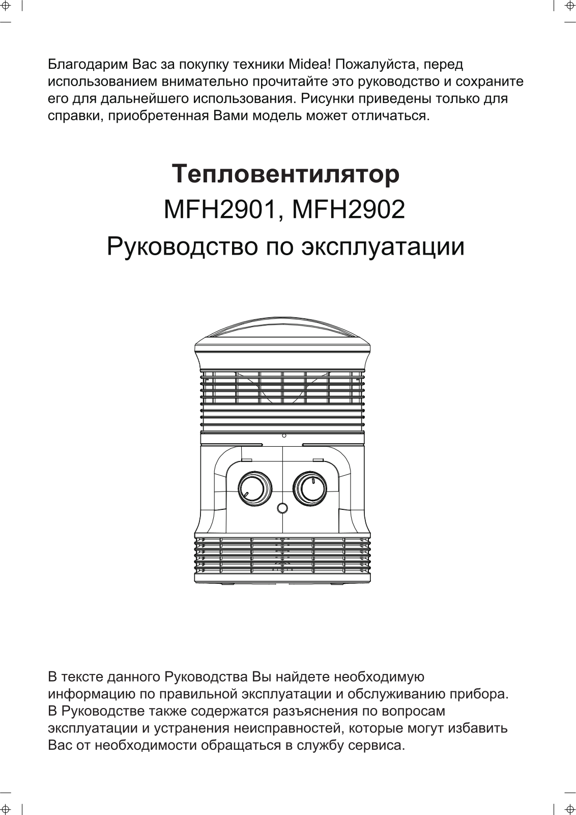 Midea MFH-2901 User Manual