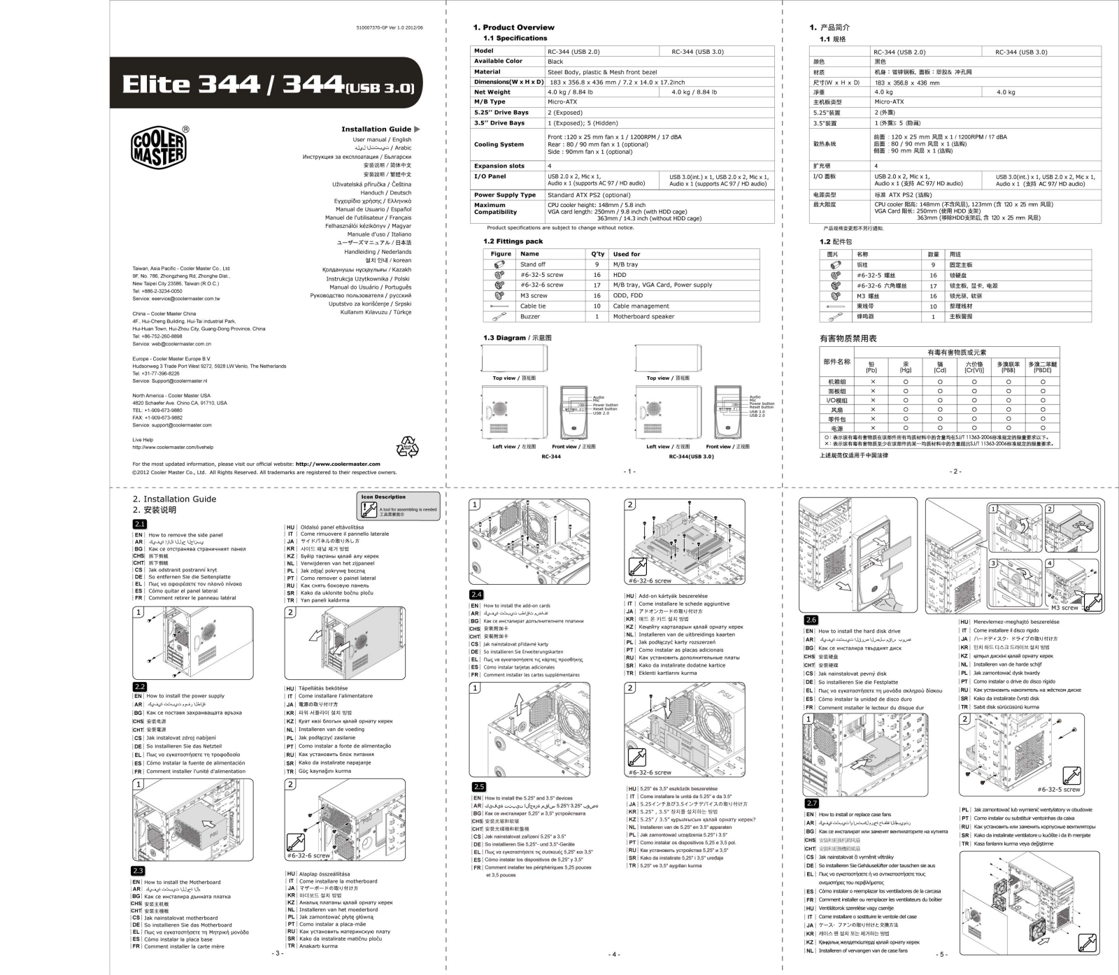 COOLER MASTER Elite 344 User Manual