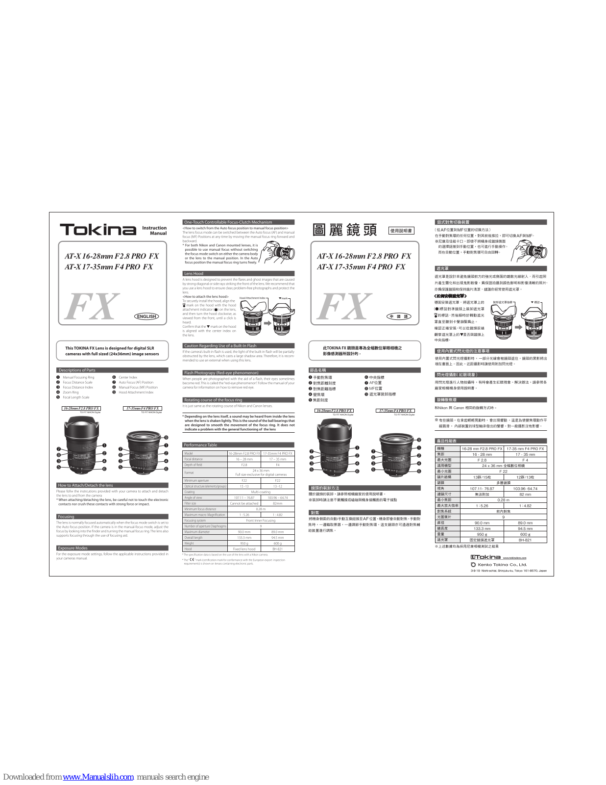 Tokina AT-X 16-28mm F2.8 Pro FX, AT-X 17-35mm F4 Pro FX Instruction Manual