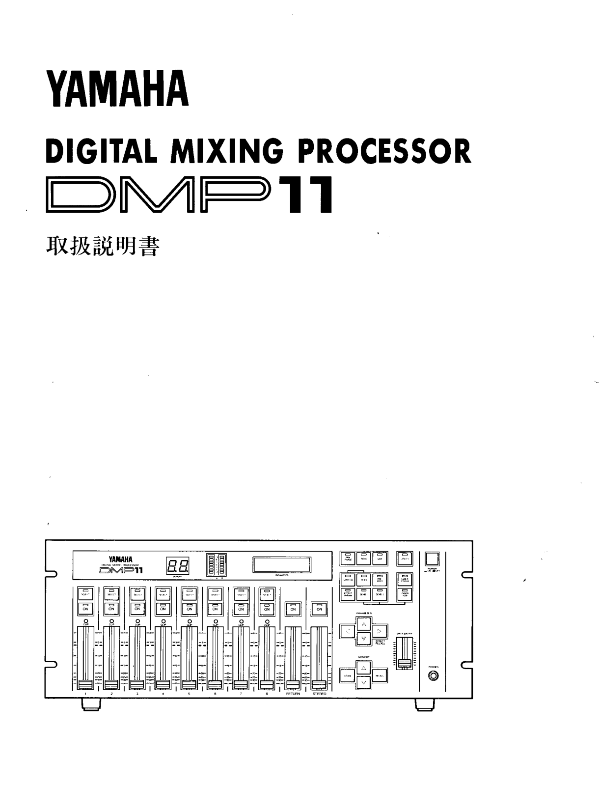 Yamaha DMP11 User Manual