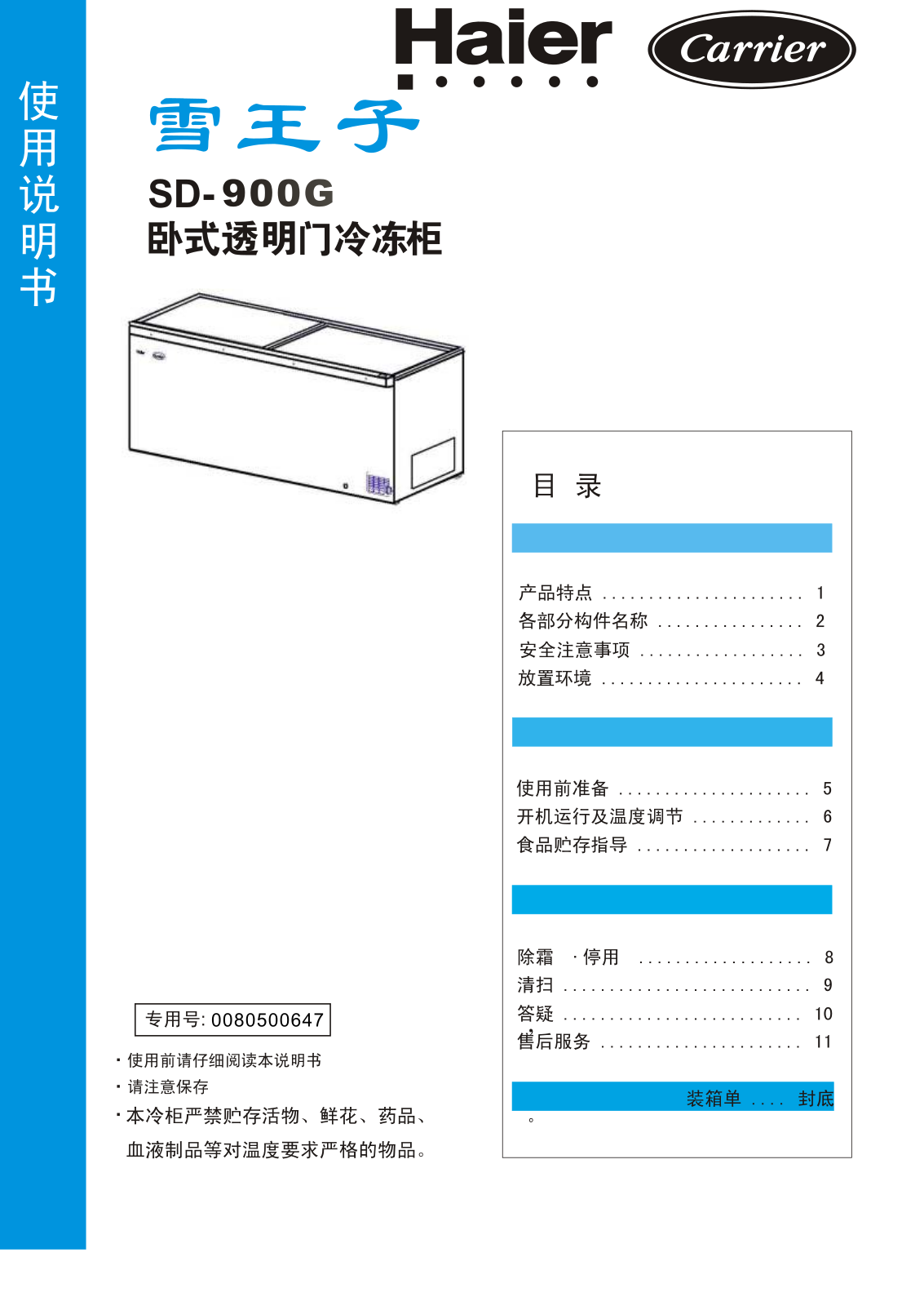 Haier SD-900G User Manual