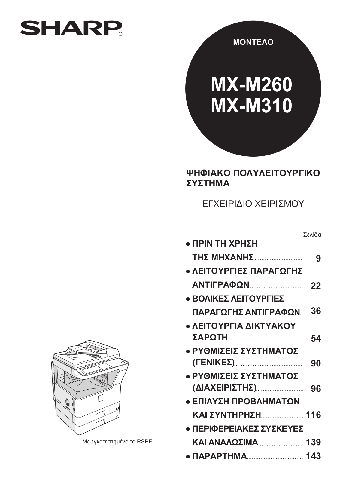 Sharp MX-M260N, MX-M260, MX-M310N, MX-M310 SETUP GUIDE