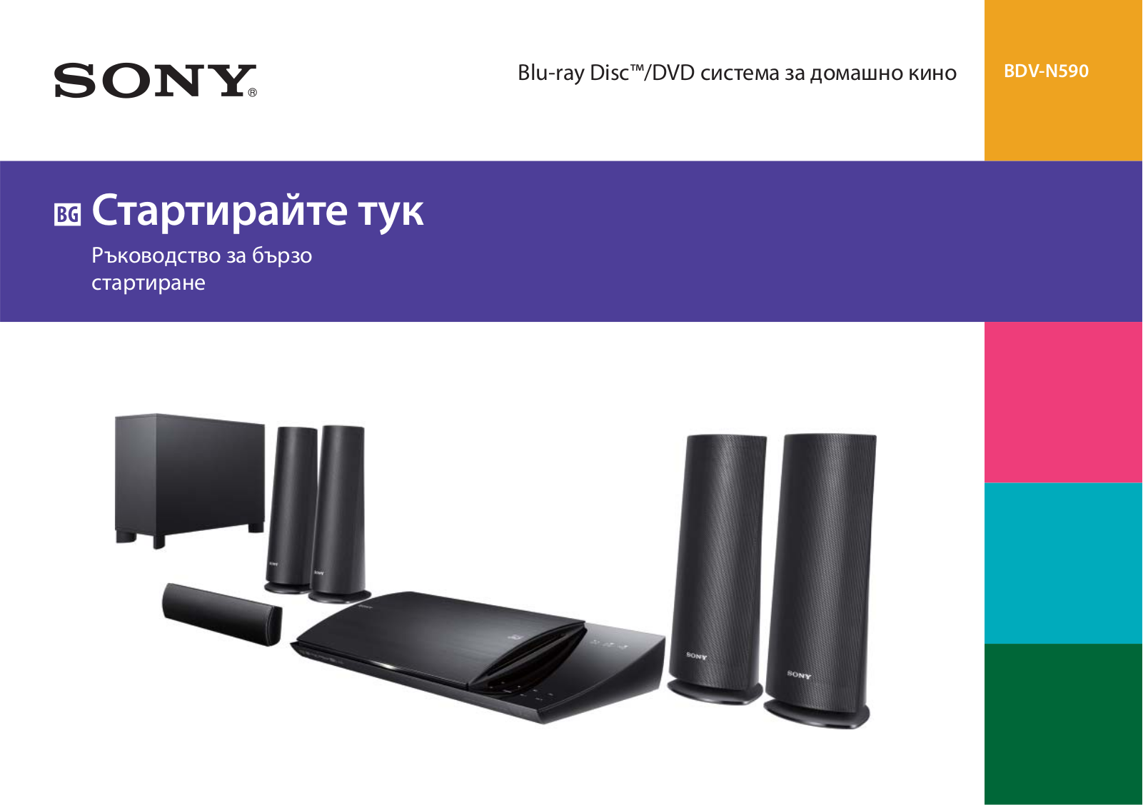 Sony BDV-N590 Users guide - ManualMachine.com