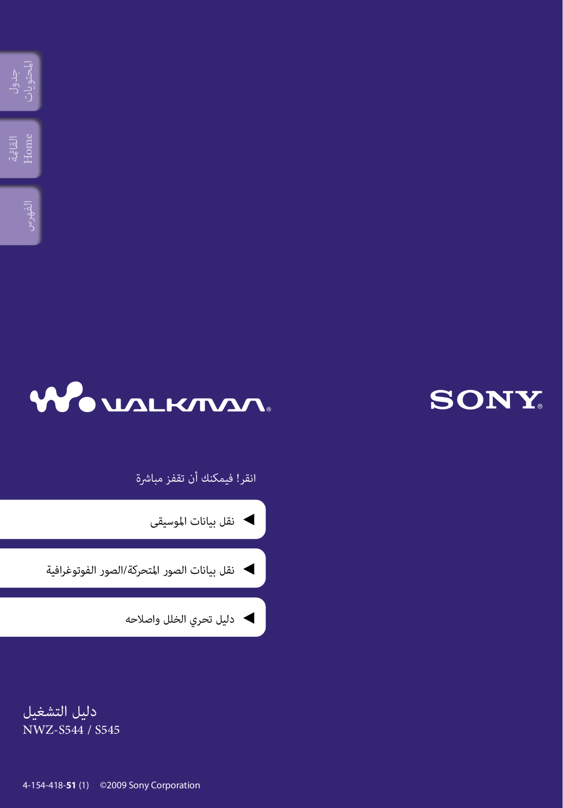 Sony NWZ-S545, NWZ-S544 User Manual