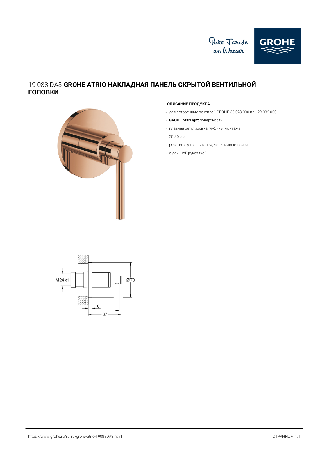 Grohe 19088DA3 User guide